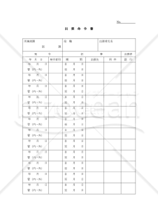 出張命令書【見本付き】