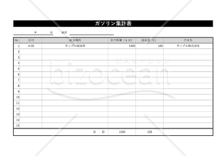 ガソリン集計表・横・Excel