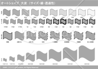 オートシェイプ　大波　（サイズ・線・透過性）（グレイ）