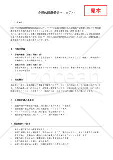 【法改正対応】合理的配慮提供マニュアル【例文付き】