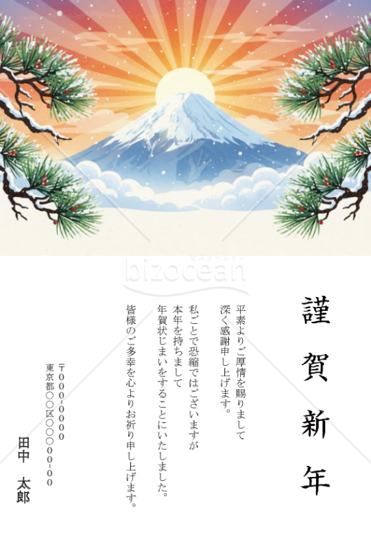 年賀状おさめ_富士山と初日の出