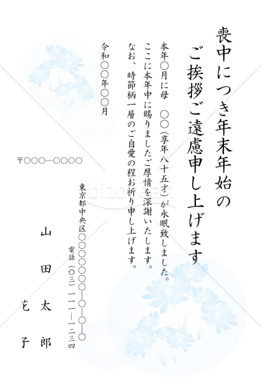 野路菊のイラストの喪中はがき（カラー）【郵便番号横書】