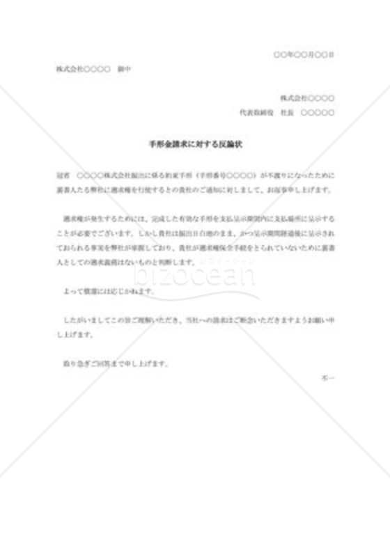 手形金請求に対する反論状