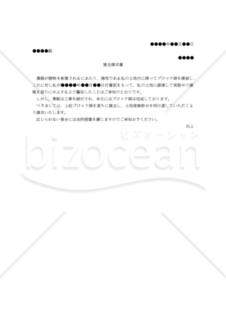 【改正民法対応版】（越境して塀を建造した隣家に対する）撤去請求書