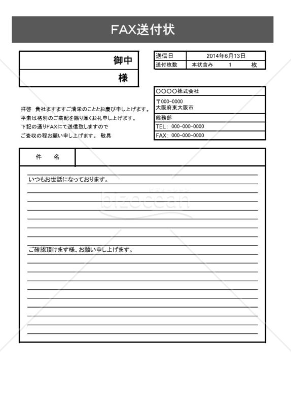 FAX送付状01
