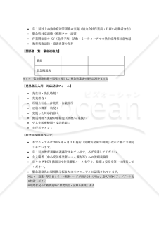 【法改正対応】熱中症発生時対応マニュアル（建設業向け）【見本付き】