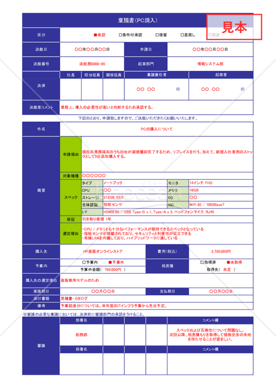 Excelで作るA4 1枚のPC購入の稟議書【見本付き】