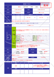 Excelで作るA4 1枚のPC購入の稟議書【見本付き】