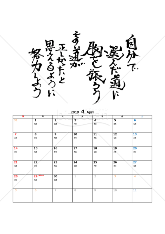 ★２０１９年４月★ひと月にひとつ、支えの言葉カレンダー★