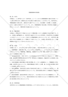 実験廃棄物処理規程