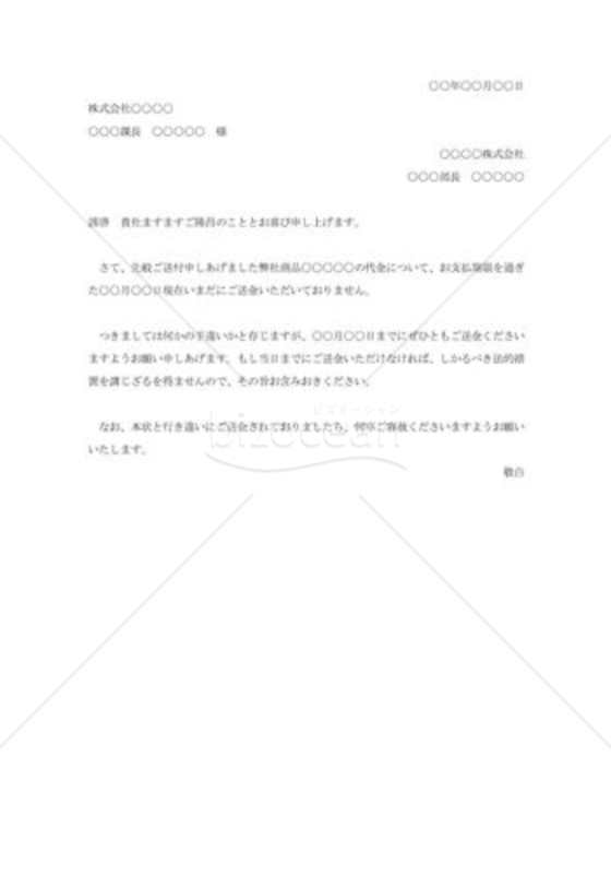 代金支払督促状021