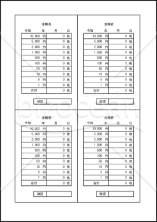 金種表 003
