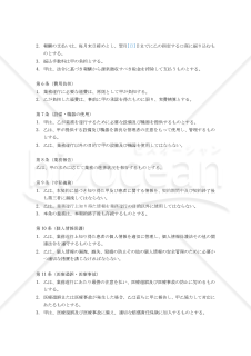 【改正民法対応版】美容医療業務委託契約書