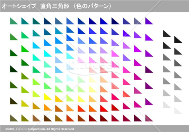 オートシェイプ　直角三角形　（色のパターン）（グレイ）