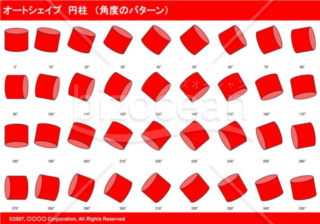 オートシェイプ　円柱　（パターン角度）（レッド）