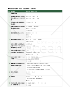 【ブリーダー用】重要事項説明書
