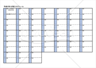 予定表のテンプレート フォーマットの無料ダウンロード Bizocean ビズオーシャン