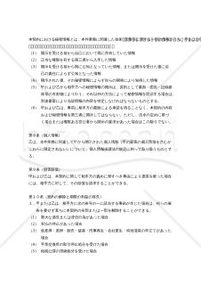 【改正民法対応版】インストラクター業務委託契約書（委託者であるスポーツジム有利版）