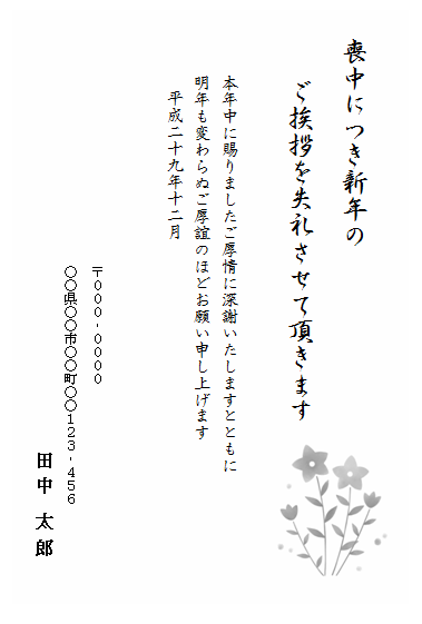 桔梗の喪中はがき モノクロ Word Bizocean ビズオーシャン