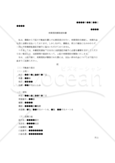 【改正民法対応版】（所有権移転登記に応じない売主に対する）売買契約解除通知書