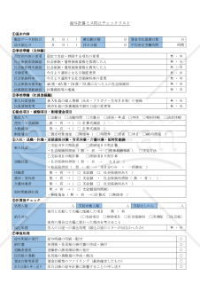 給与計算ミス防止チェックリスト