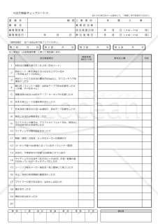 自主検査チェックシート_２