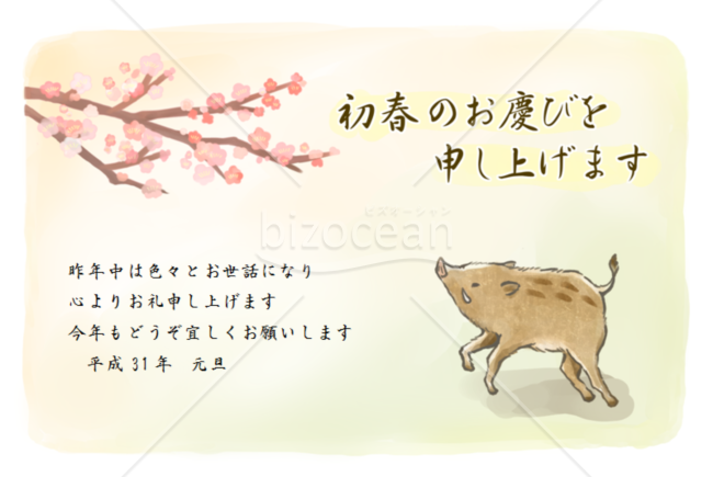 亥のイラストの和風年賀状3【Word】