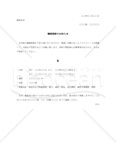健康診断実施通知（健康診断のお知らせ）