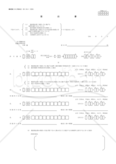 22-3第二十二号の三【届出書】