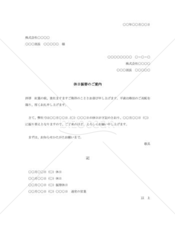 振替休日のご案内001