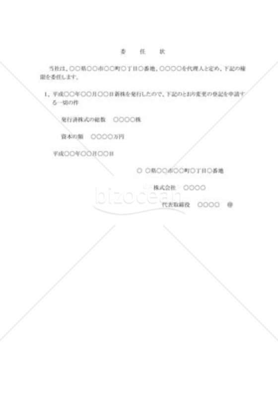 委任状10