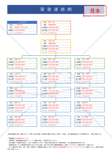 【法改正対応】緊急連絡網（縦・Excel）【見本付き】