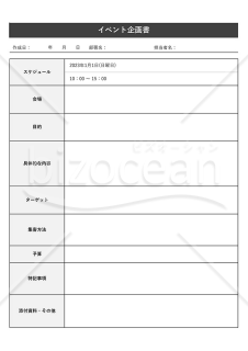企画書（イベント）・表形式版・Excel