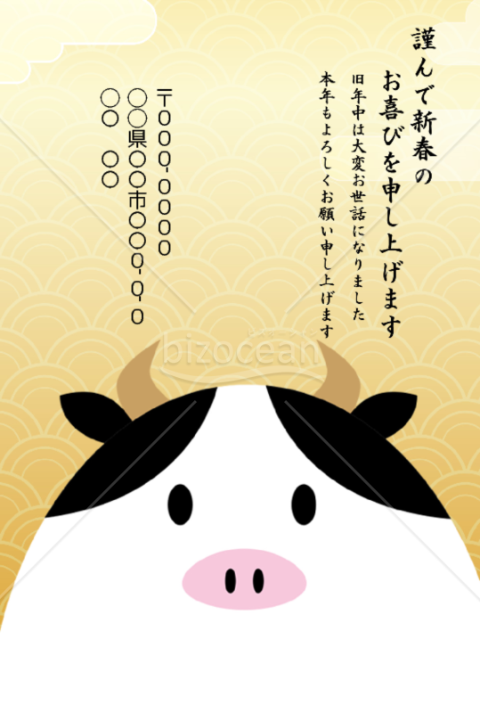wordデータ・丑年の牛年賀状2021（NO.71695）