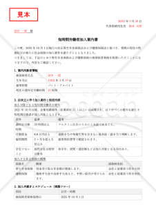【法改正対応】短時間労働者加入案内書【見本付き】