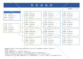 【法改正対応】緊急連絡網（横・Word）【見本付き】