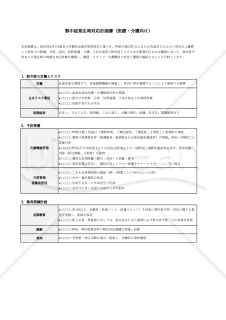 【法改正対応】熱中症発生時対応計画書（医療・介護向け）・Excel【見本付き】