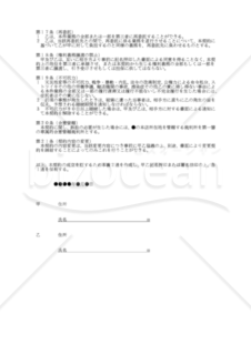 【改正民法対応版】スマートフォンアプリケーション制作委託契約書