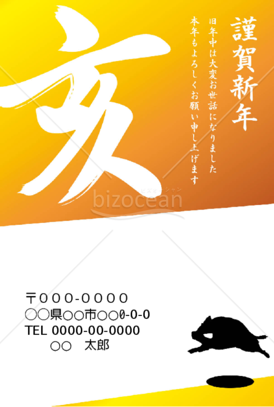 wordデータ・亥年の年賀状２０１9（NO.984）