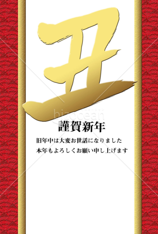丑年の牛年賀状2021（NO.13）
