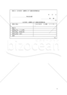 【改正労働基準法対応版】「通勤手当規程」「通勤手当申請書」「住所変更による通勤手当変更申請書」「住所変更・退職等に伴う通勤定期券解約届」