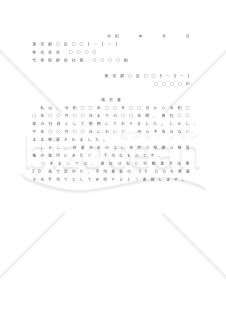 解雇予告手当を請求するための内容証明