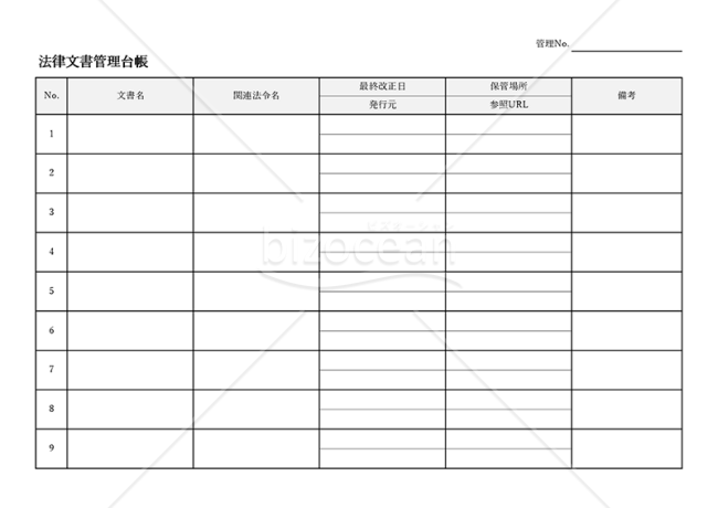 法律（法規）文書管理台帳・Excel