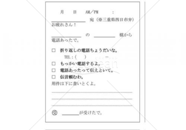 三重県の伝言メモ(四日市弁)