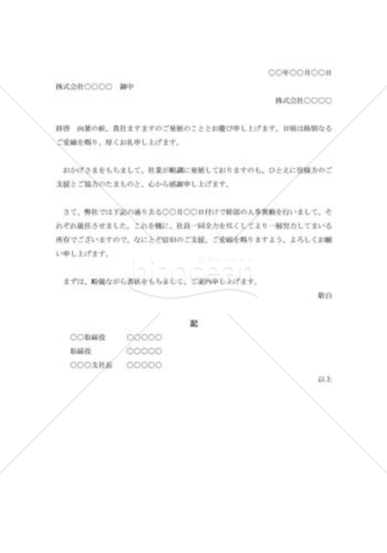 人事異動の通知状003