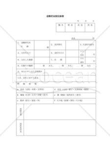 退職者面接記録書001