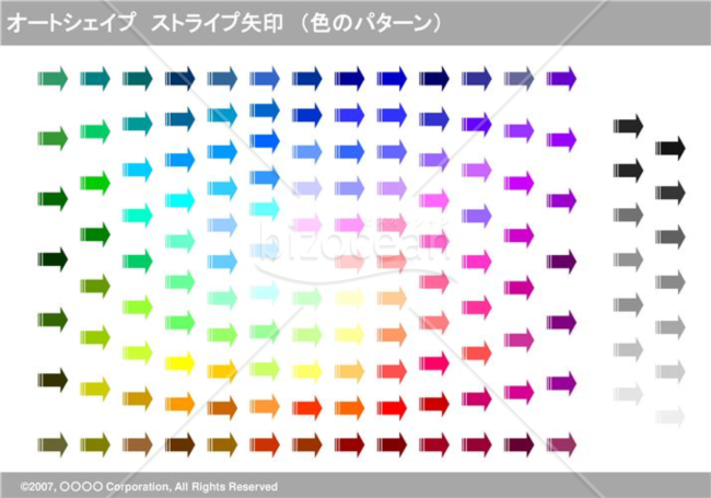 オートシェイプ　ストライプ矢印　（色のパターン）　（グレー）