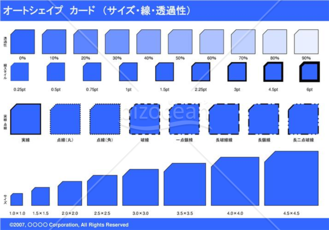 オートシェイプ　カード　（サイズ・線・透過性）　（ブルー）