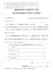 健康保険出産育児一時金申請に伴う申出書（全国健康保険協会版）