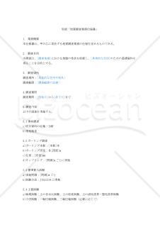 【改正民法対応版】地質調査業務委託契約書